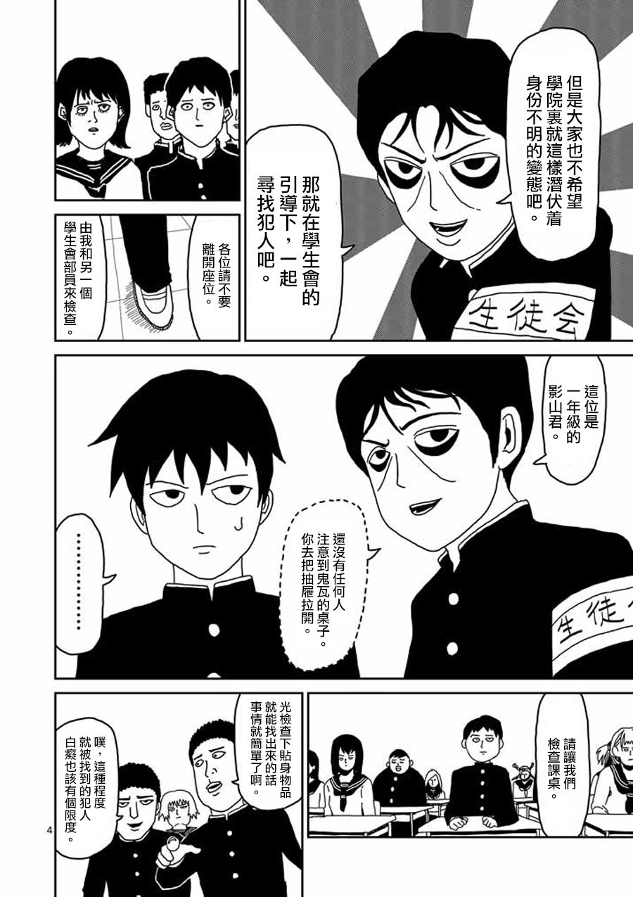 灵能百分百同人动漫漫画,第24-1话4图