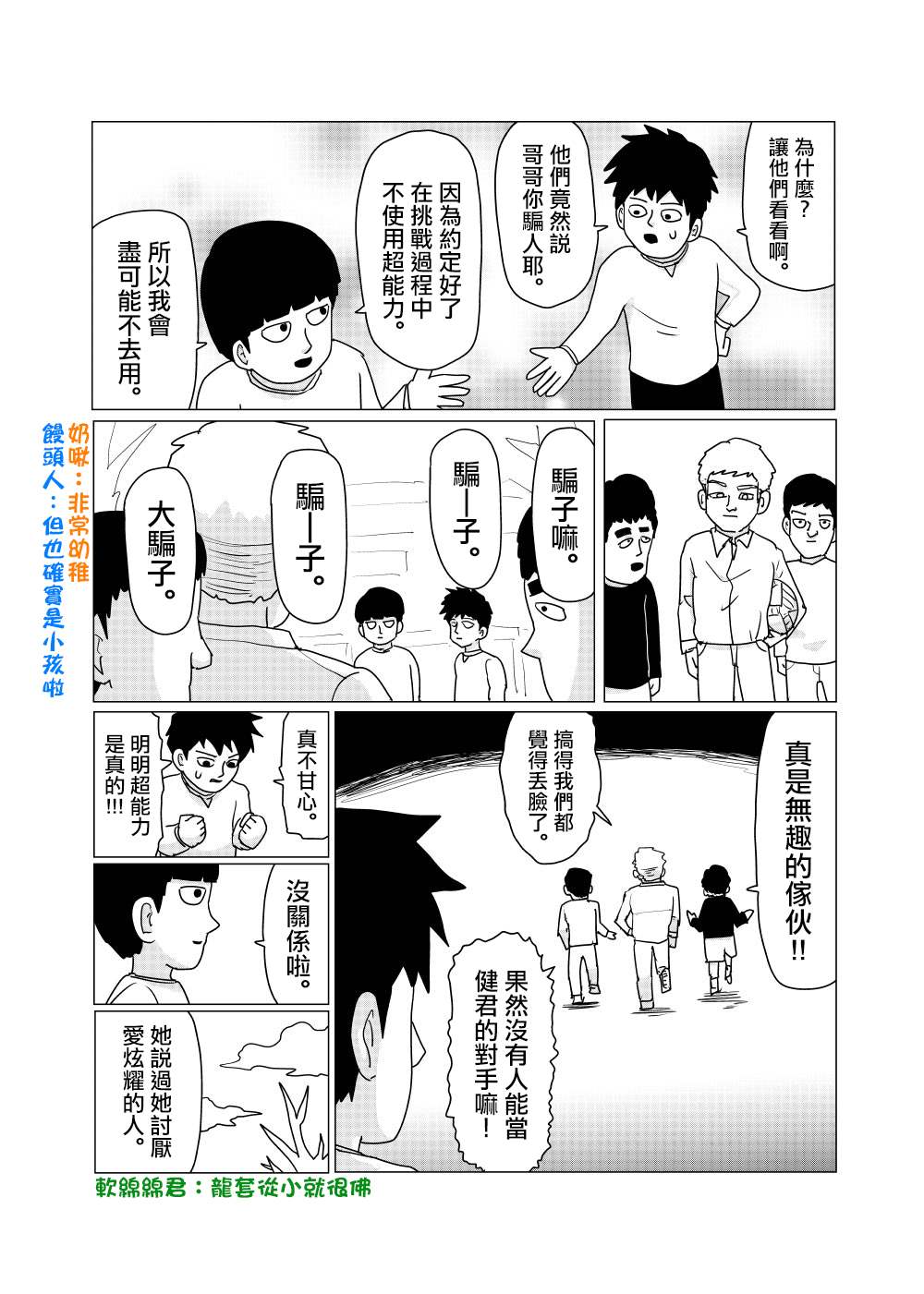 灵能百分百第二季在线漫画,外传短篇75图