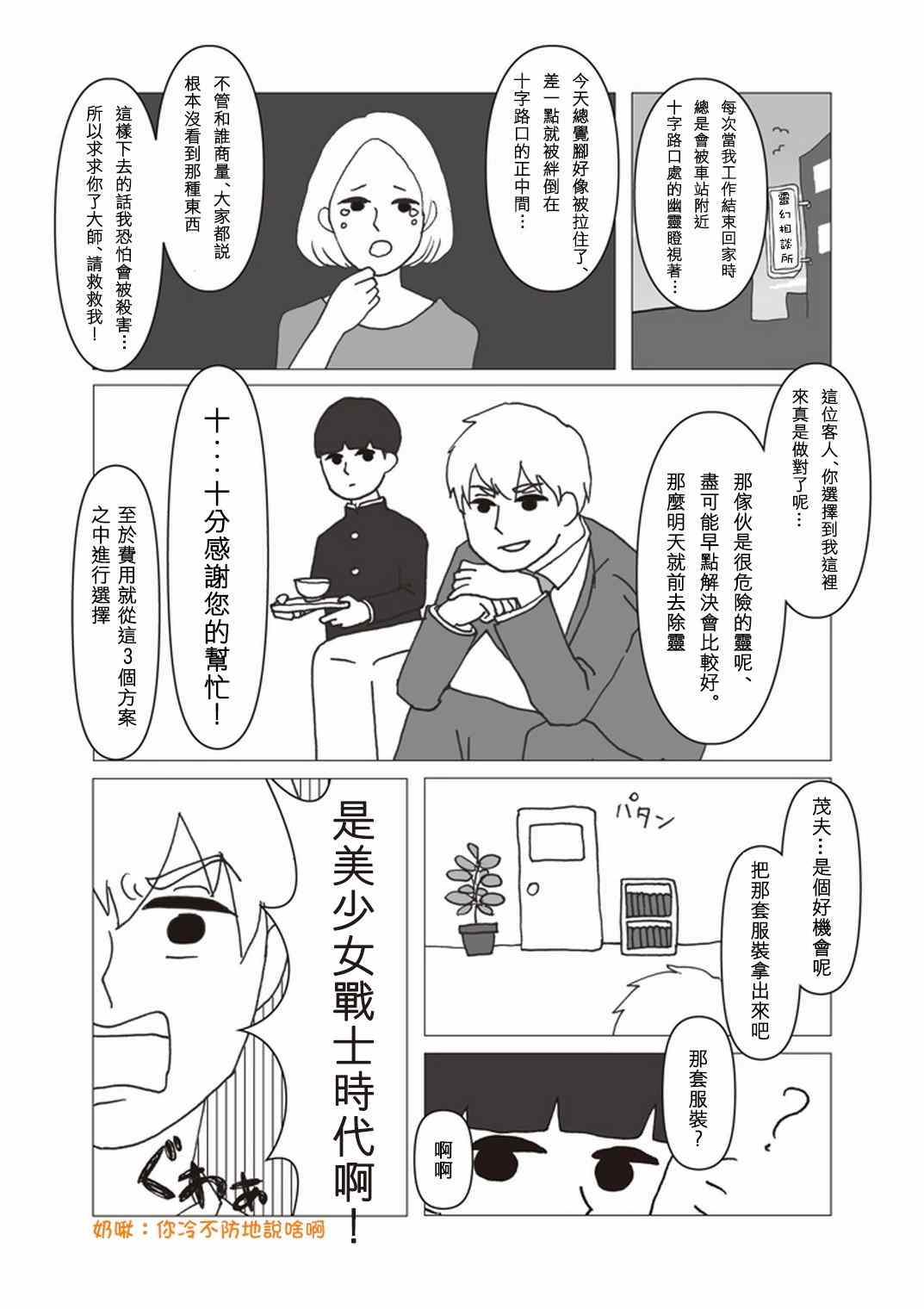 灵能百分百英文名漫画,外传：第34话官方同人?美少女战士诞生2图