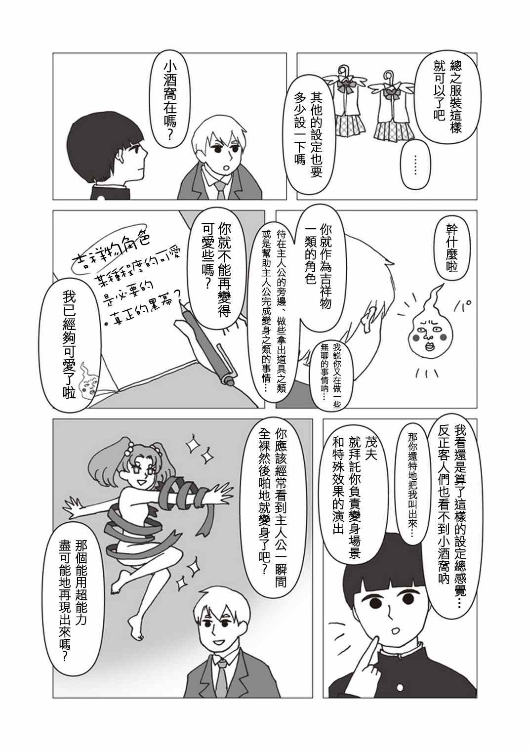 灵能百分百英文名漫画,外传：第34话官方同人?美少女战士诞生5图