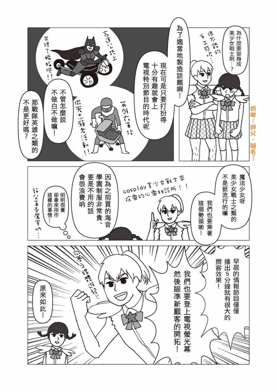 灵能百分百英文名漫画,外传：第34话官方同人?美少女战士诞生4图