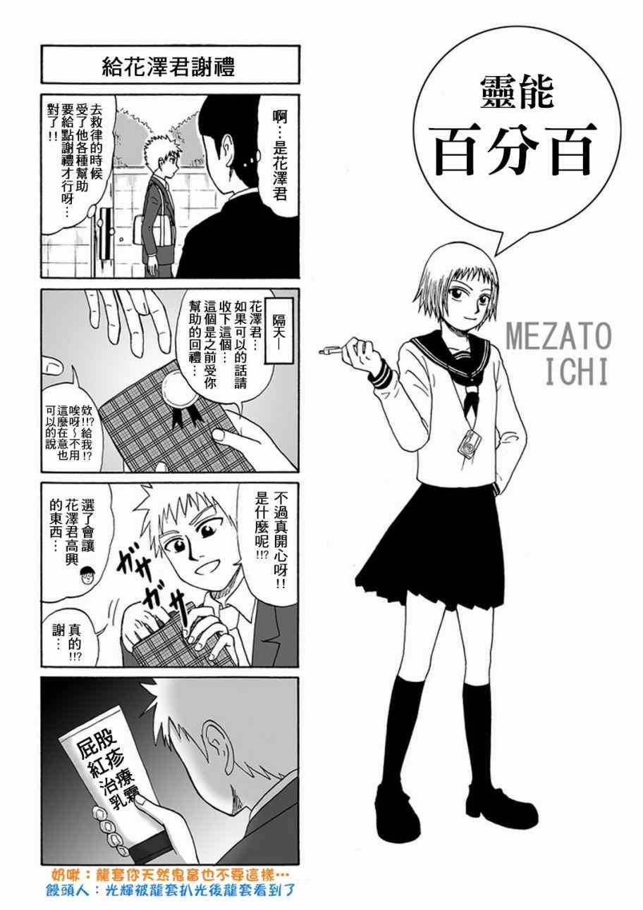 灵能百分百百科漫画,外传：第29话同人企划104图
