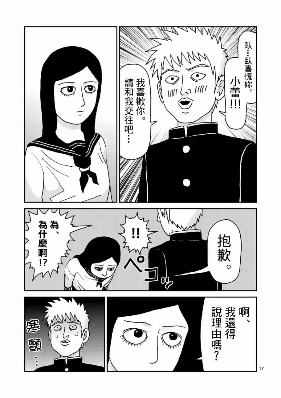 灵能百分百同人动漫漫画,第99-2话1图