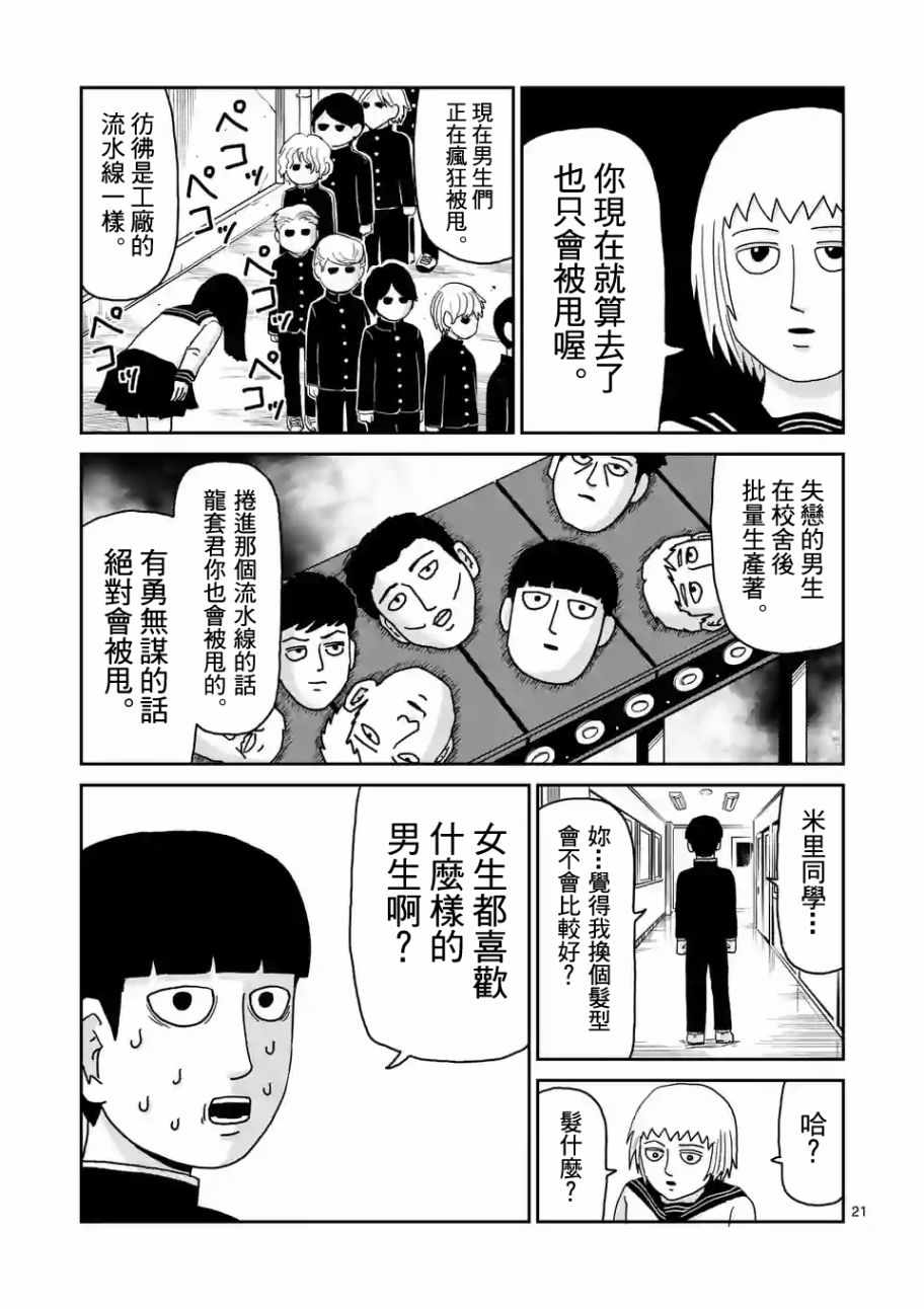 灵能百分百同人动漫漫画,第99-2话5图