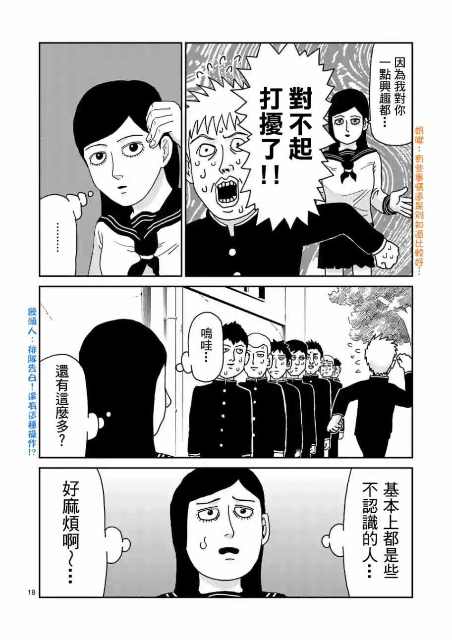 灵能百分百同人动漫漫画,第99-2话2图
