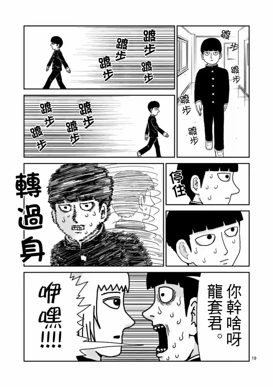 灵能百分百同人动漫漫画,第99-2话3图