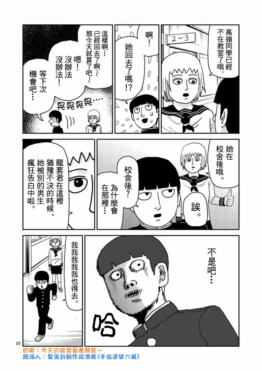 灵能百分百同人动漫漫画,第99-2话4图