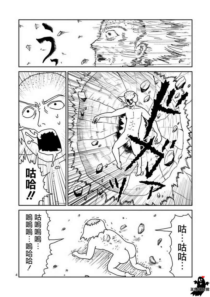 灵能百分百第一季在线观看星辰影院漫画,第18话本体不明4图