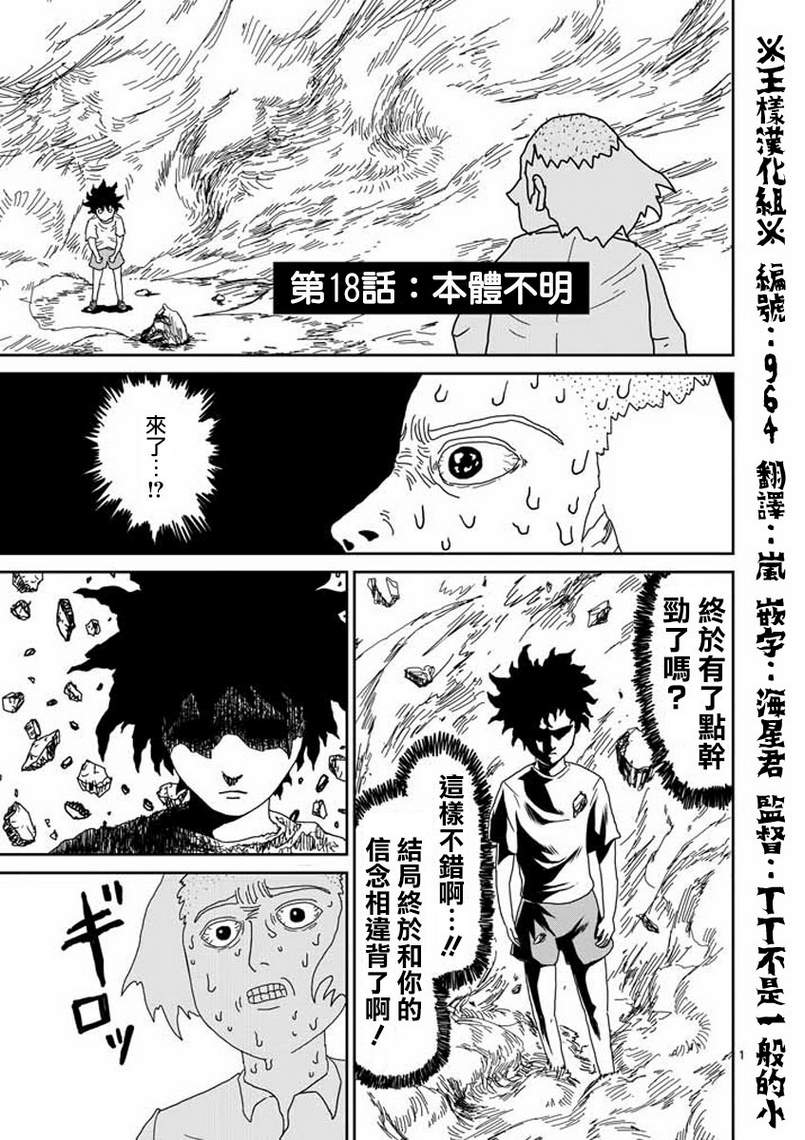 灵能百分百第一季在线观看星辰影院漫画,第18话本体不明1图