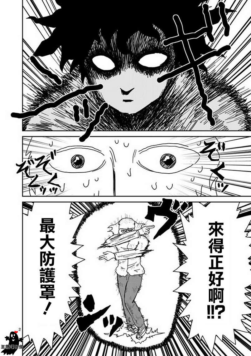 灵能百分百第一季在线观看星辰影院漫画,第18话本体不明2图