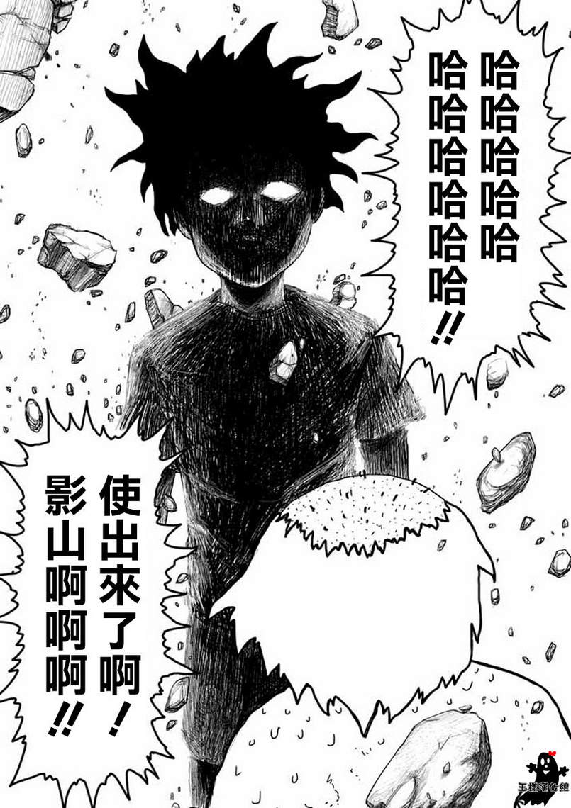 灵能百分百第一季在线观看星辰影院漫画,第18话本体不明5图