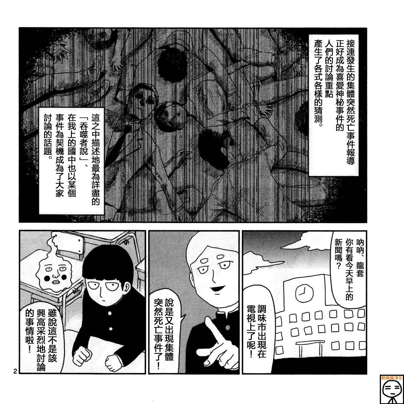 灵能百分百一共几季漫画,外传：第16话灵能x吞噬2图
