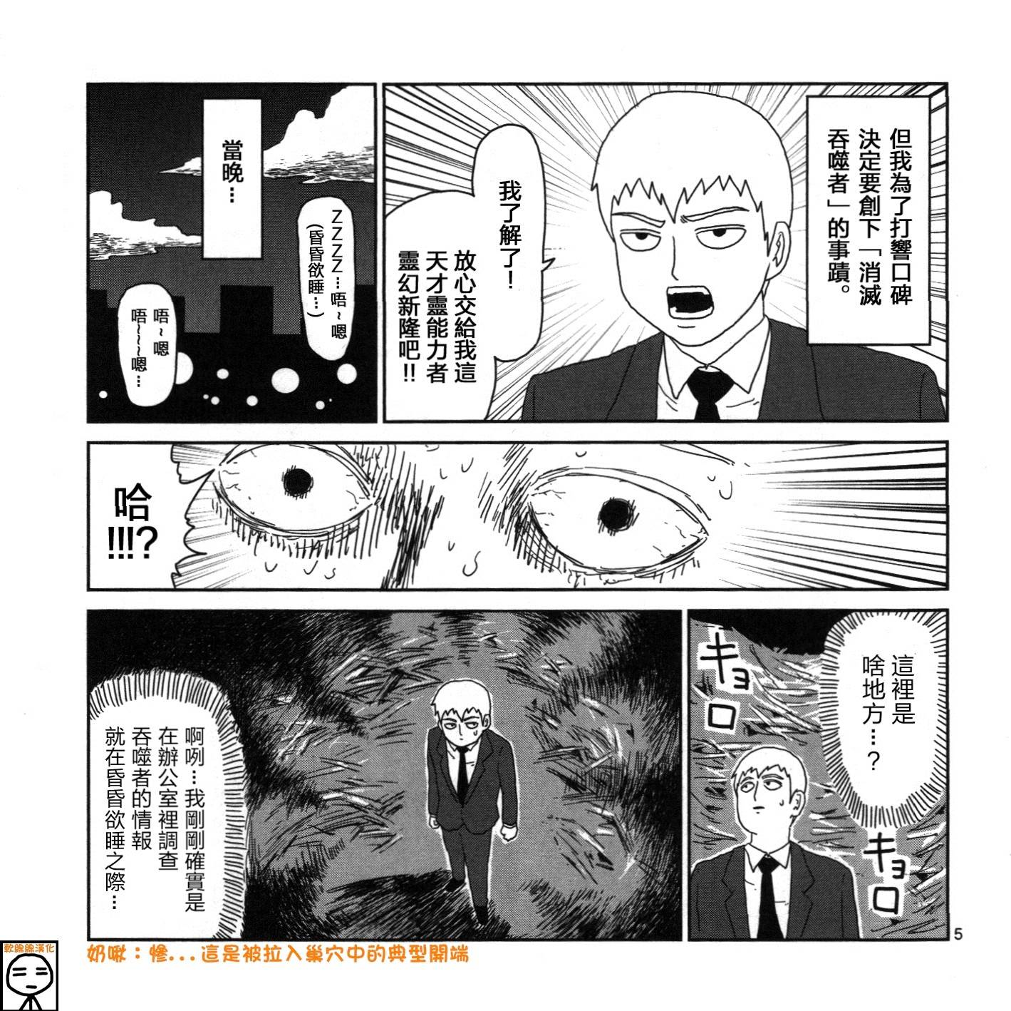 灵能百分百一共几季漫画,外传：第16话灵能x吞噬5图