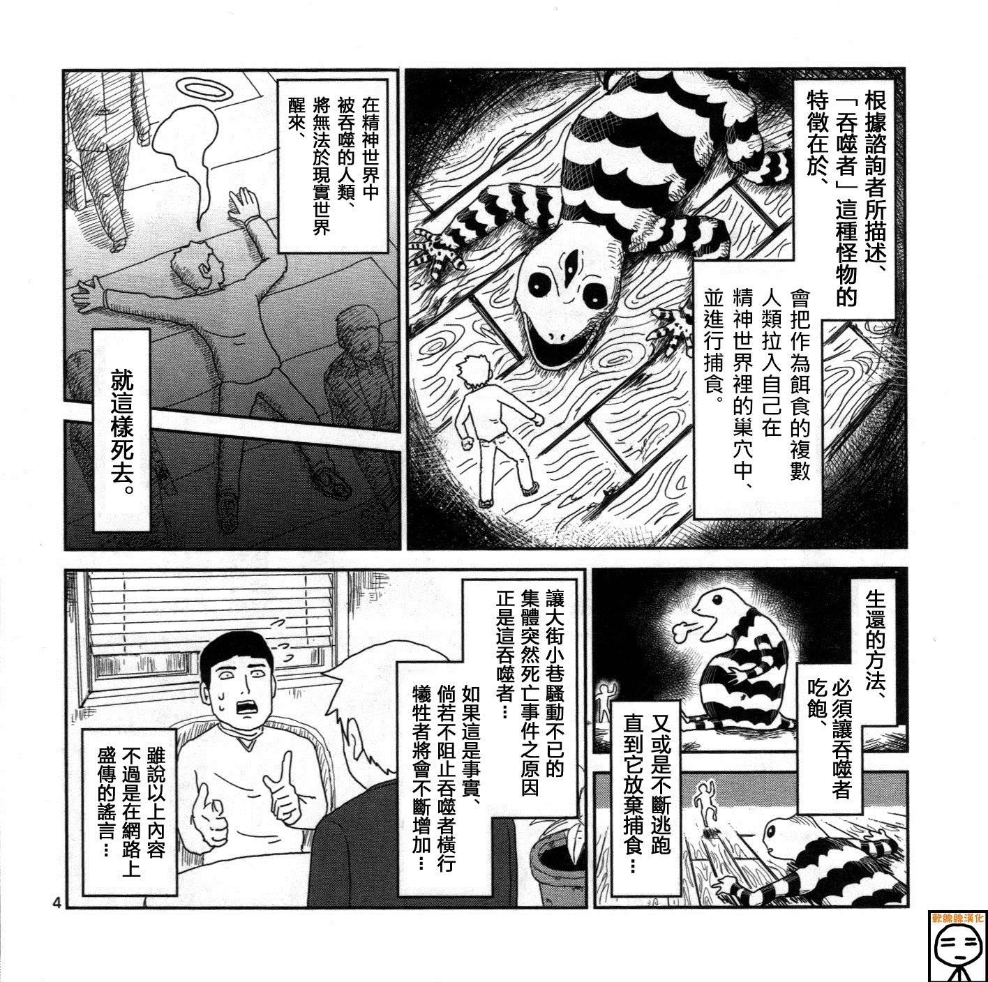 灵能百分百一共几季漫画,外传：第16话灵能x吞噬4图