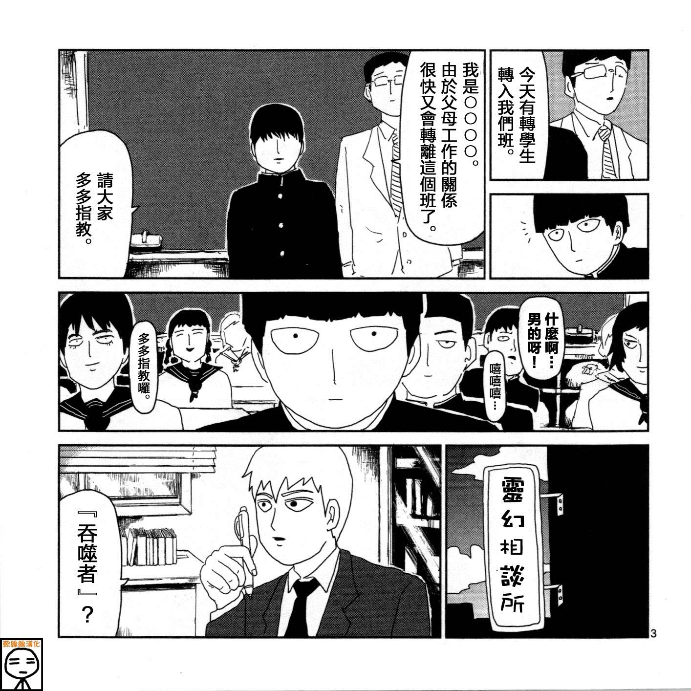灵能百分百一共几季漫画,外传：第16话灵能x吞噬3图