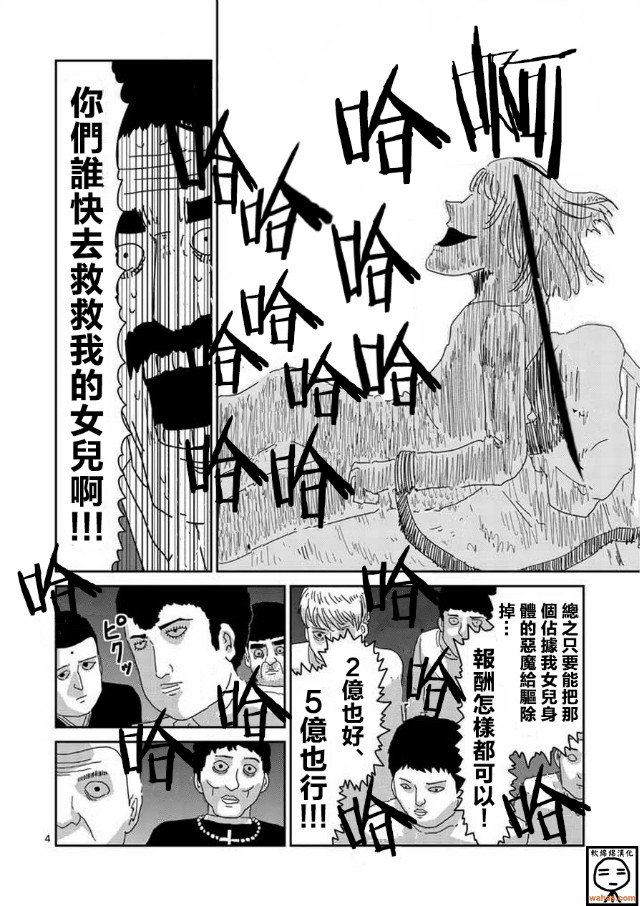 灵能百分百中灵幻付给mob的时薪漫画,第61-1话4图