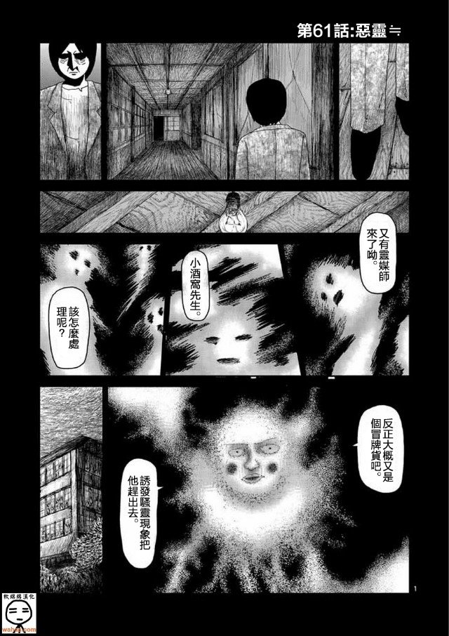 灵能百分百中灵幻付给mob的时薪漫画,第61-1话1图