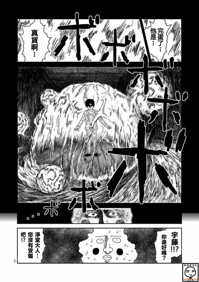 灵能百分百中灵幻付给mob的时薪漫画,第61-1话2图