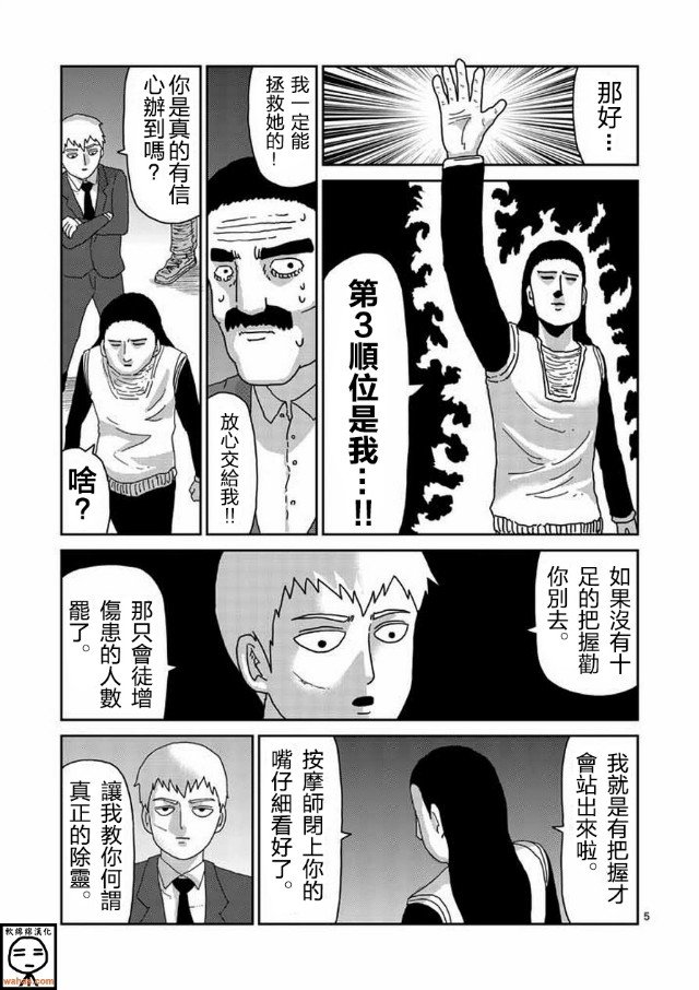 灵能百分百中灵幻付给mob的时薪漫画,第61-1话5图