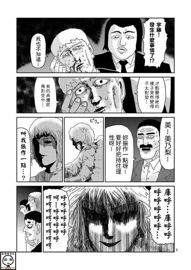 灵能百分百中灵幻付给mob的时薪漫画,第61-1话3图