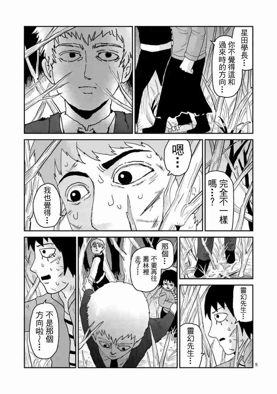 灵能百分百一共几季漫画,灵幻045图