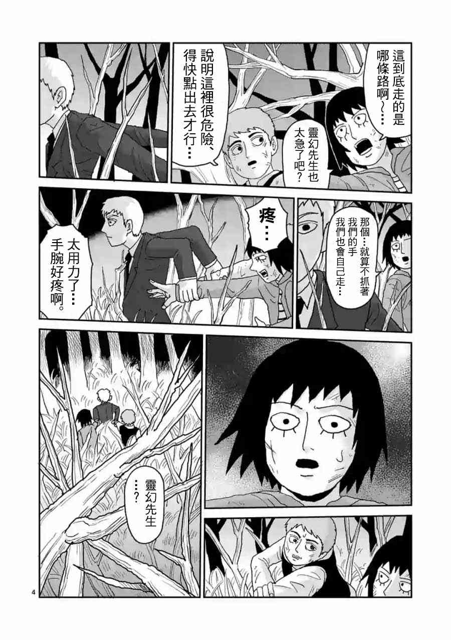 灵能百分百一共几季漫画,灵幻044图
