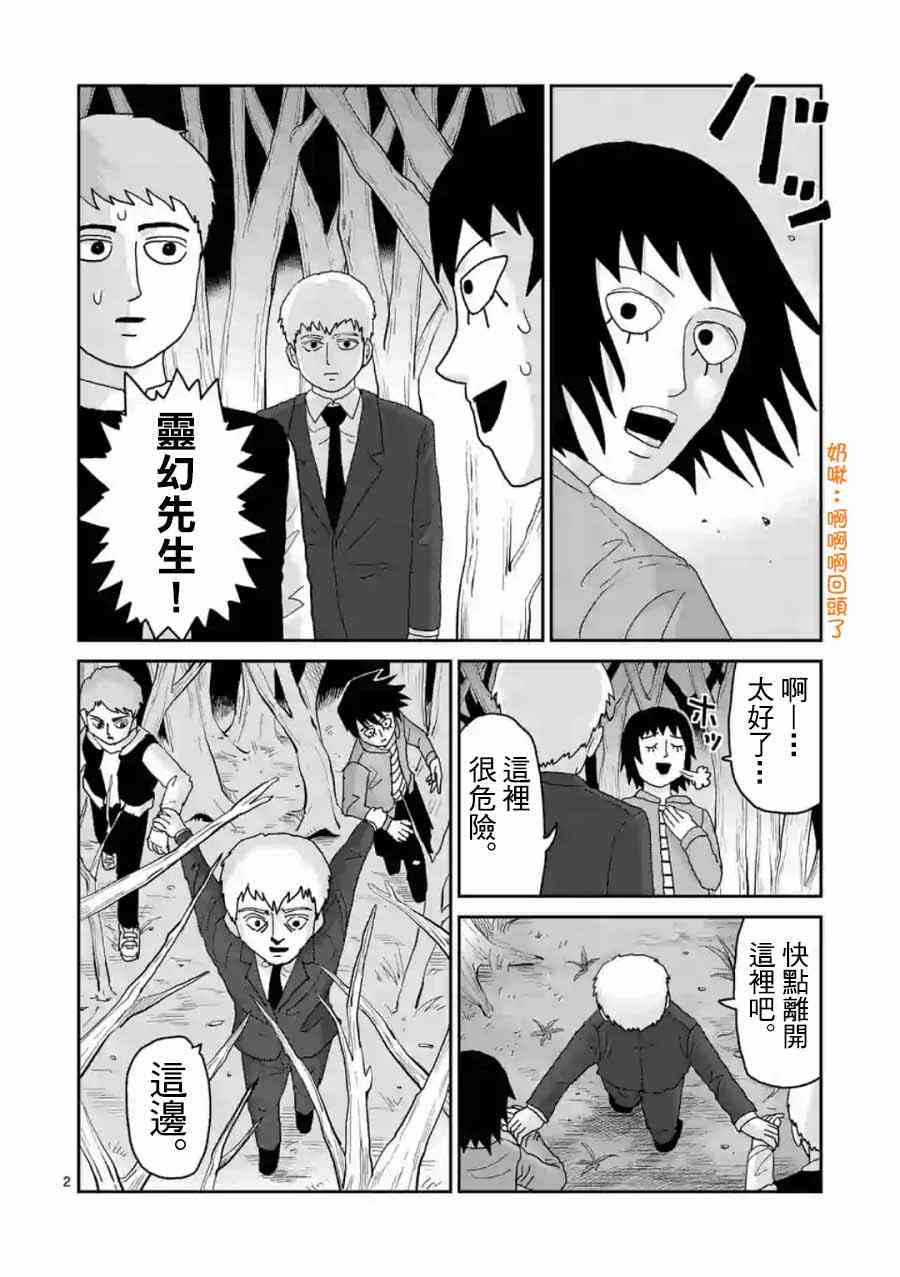 灵能百分百一共几季漫画,灵幻042图