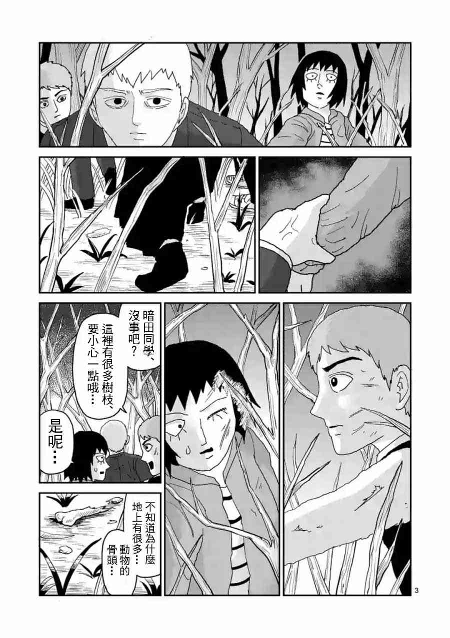 灵能百分百一共几季漫画,灵幻043图