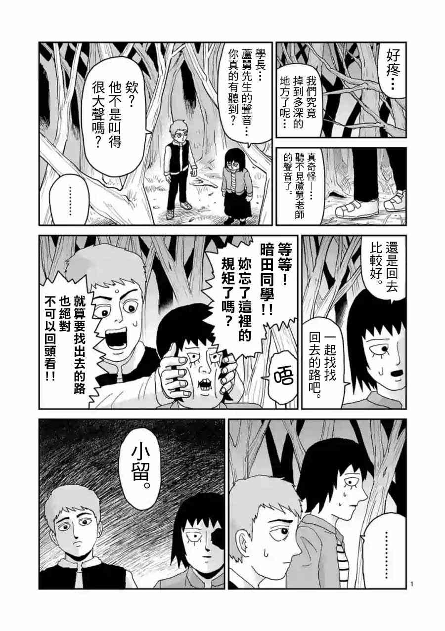 灵能百分百一共几季漫画,灵幻041图