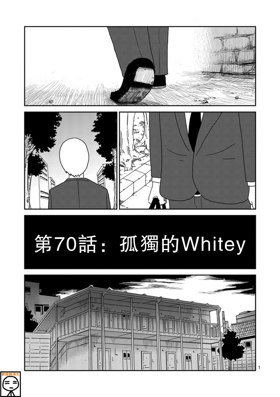 灵能百分百第一季在线观看星辰影院免费版漫画,第70话孤独的Whitey1图