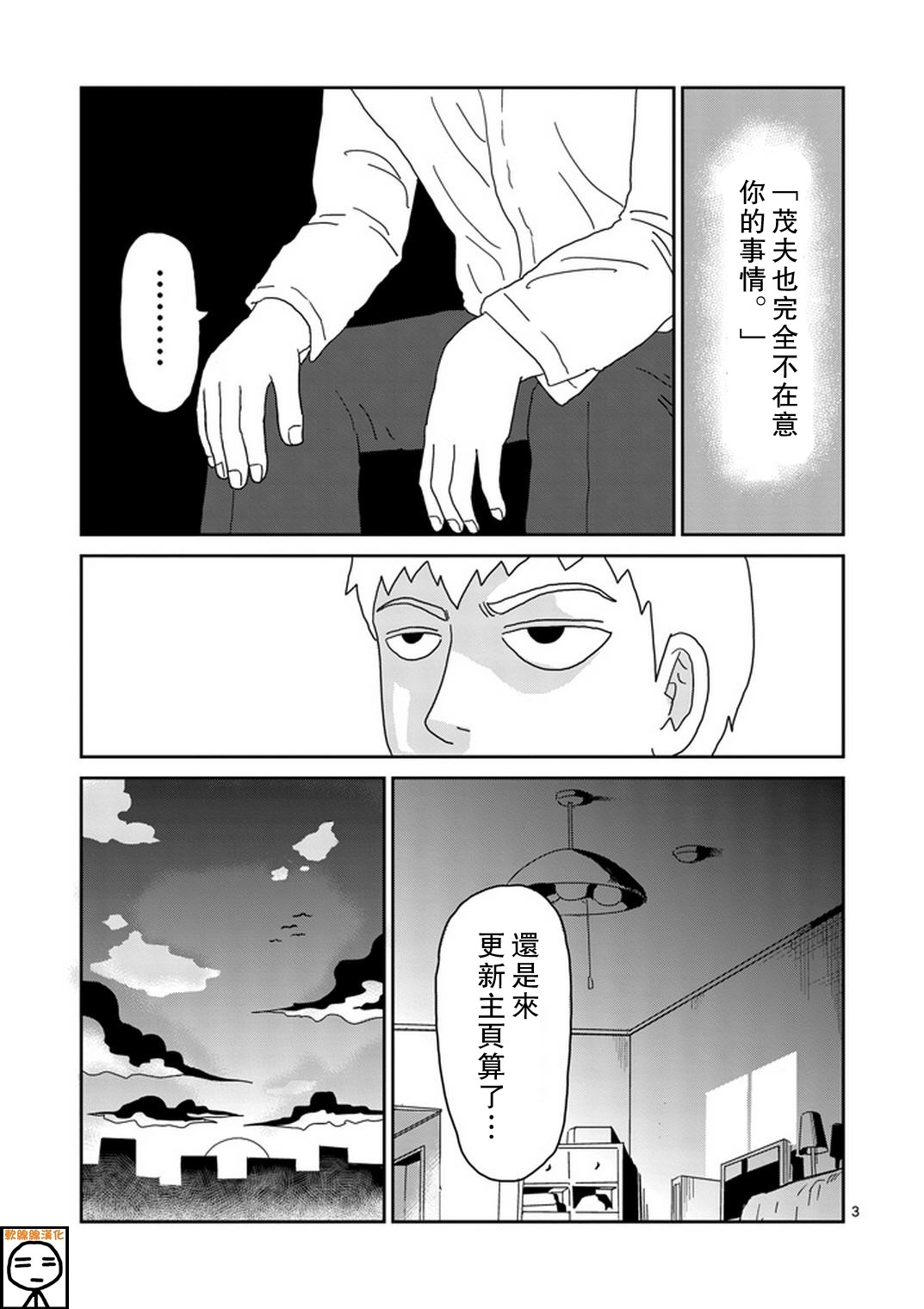灵能百分百第一季在线观看星辰影院免费版漫画,第70话孤独的Whitey3图