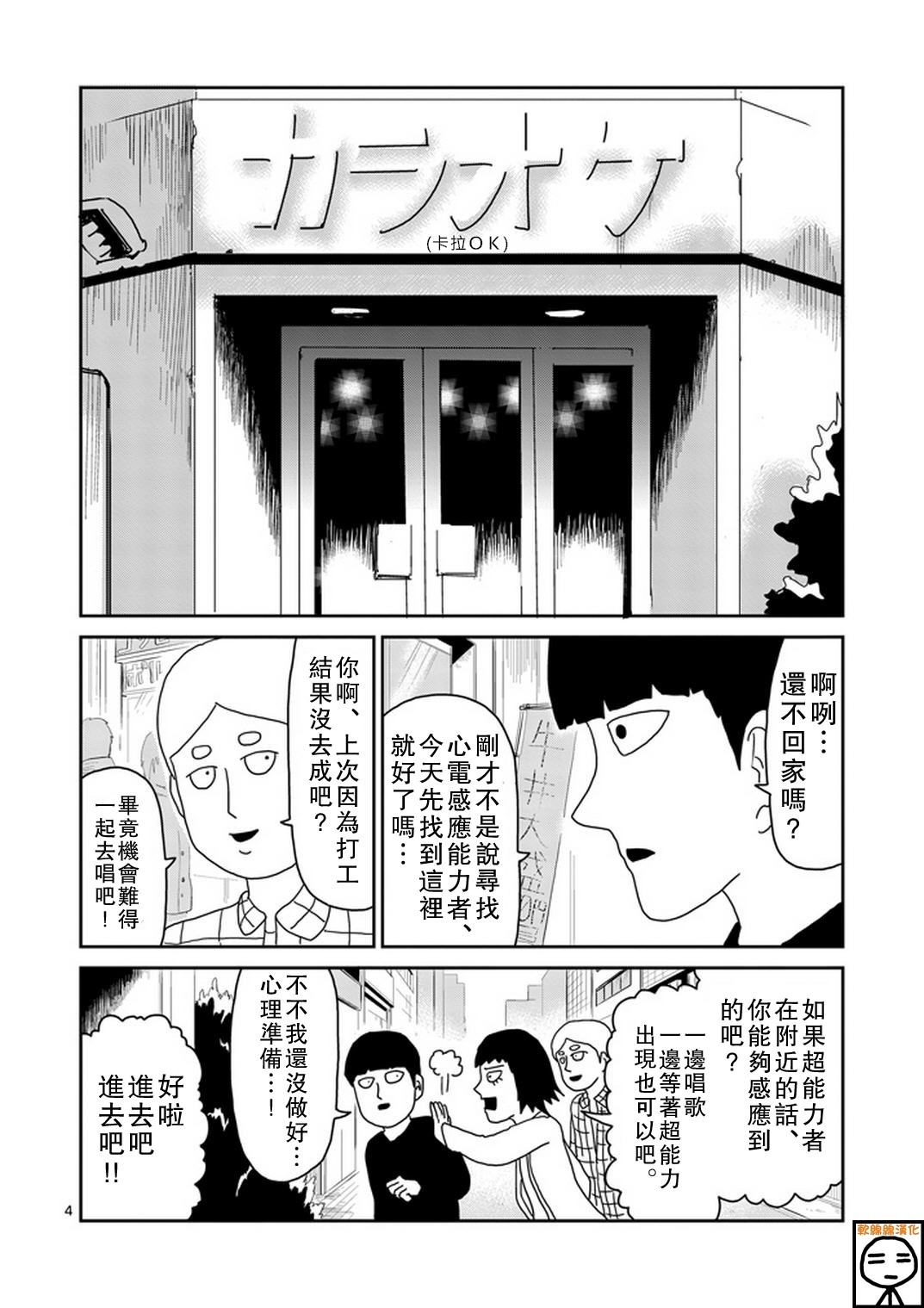 灵能百分百第一季在线观看星辰影院免费版漫画,第70话孤独的Whitey4图