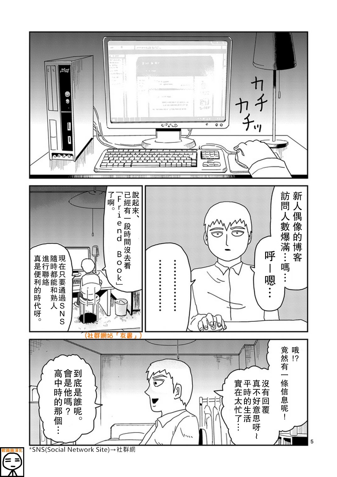 灵能百分百第一季在线观看星辰影院免费版漫画,第70话孤独的Whitey5图