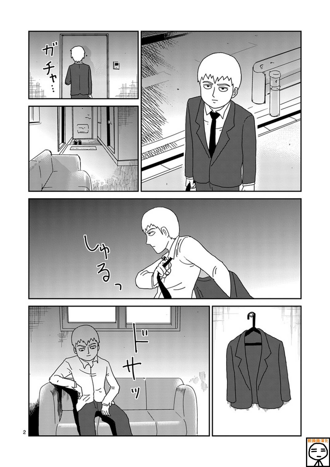 灵能百分百第一季在线观看星辰影院免费版漫画,第70话孤独的Whitey2图