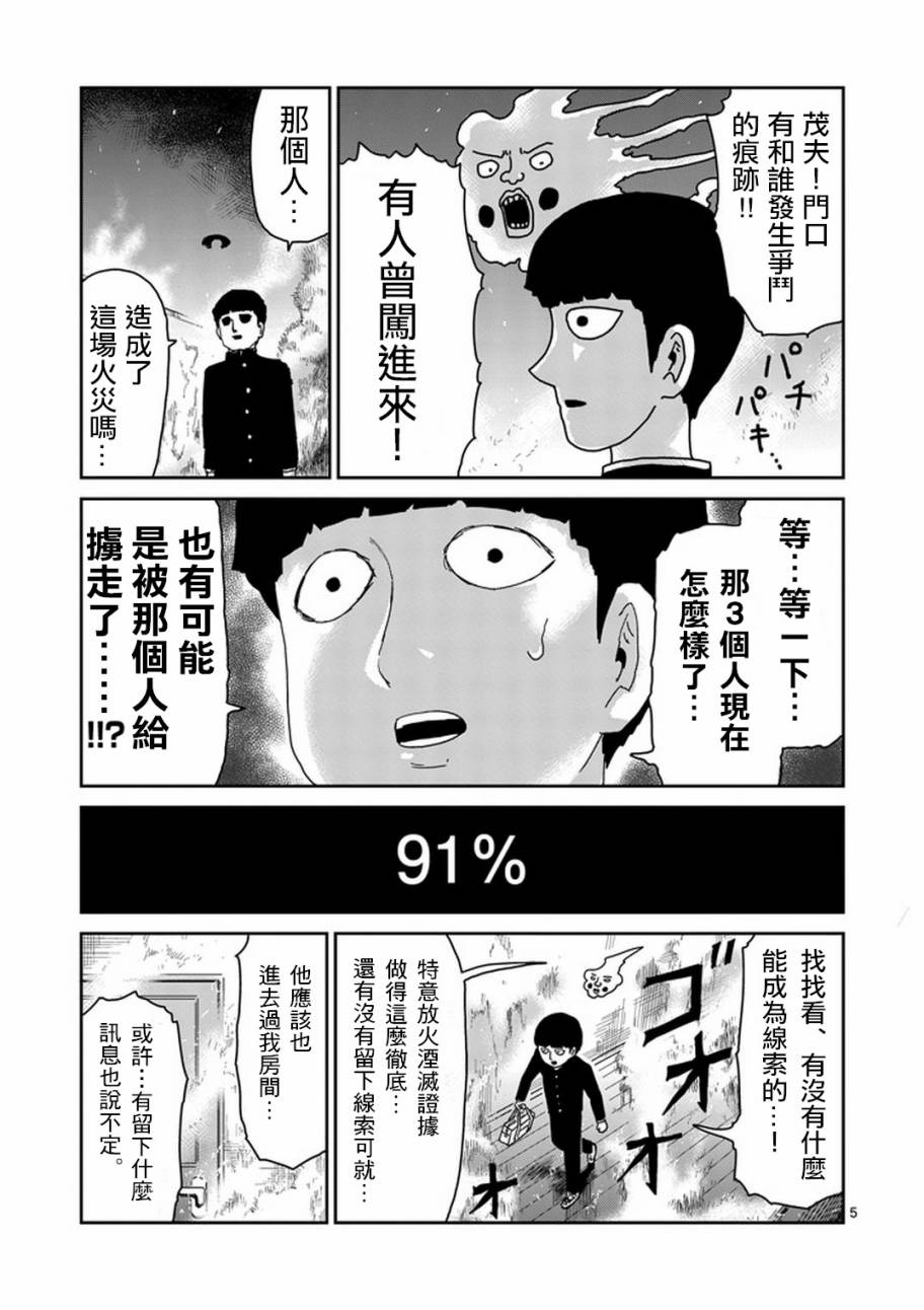 灵能百分百第一季在线观看星辰影院漫画,第76话火5图