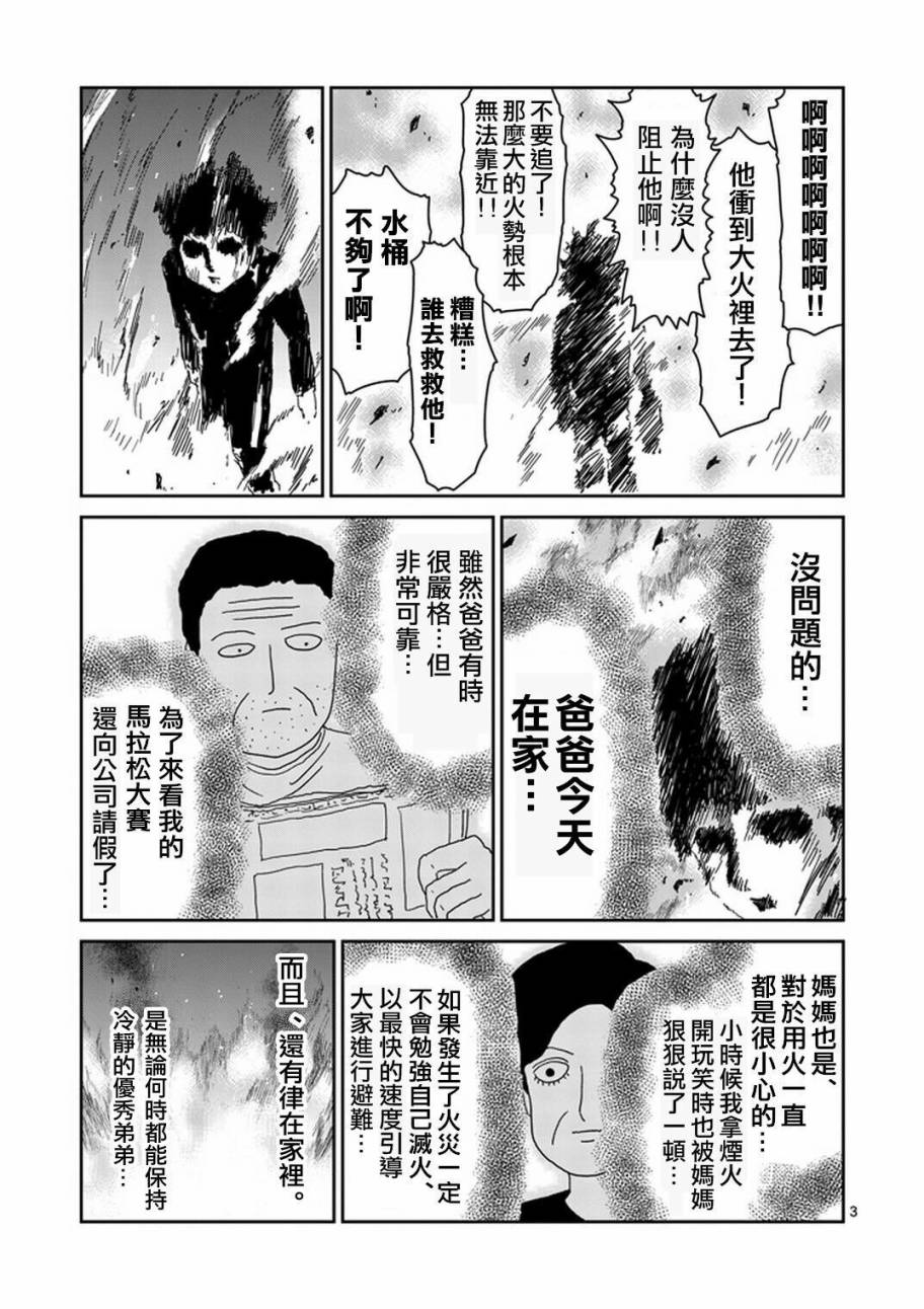 灵能百分百第一季在线观看星辰影院漫画,第76话火3图