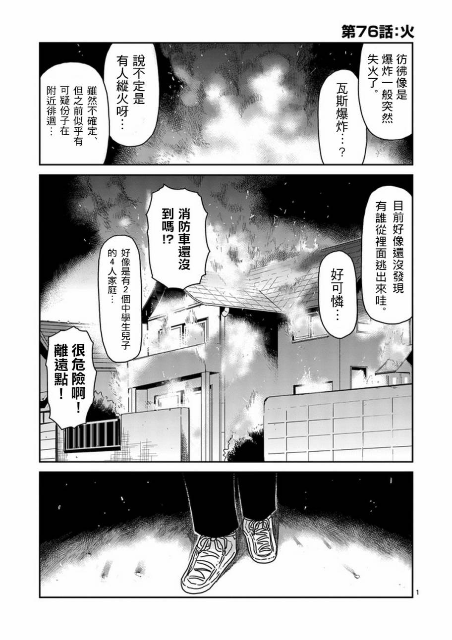 灵能百分百第一季在线观看星辰影院漫画,第76话火1图