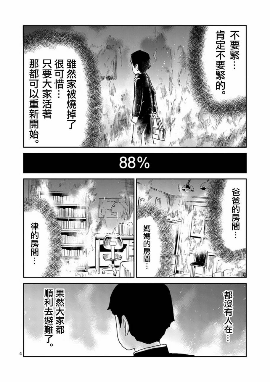 灵能百分百第一季在线观看星辰影院漫画,第76话火4图