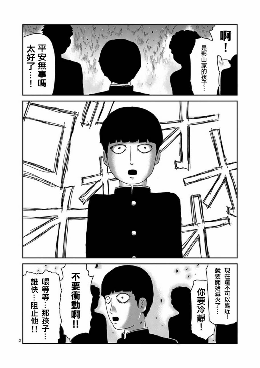 灵能百分百第一季在线观看星辰影院漫画,第76话火2图