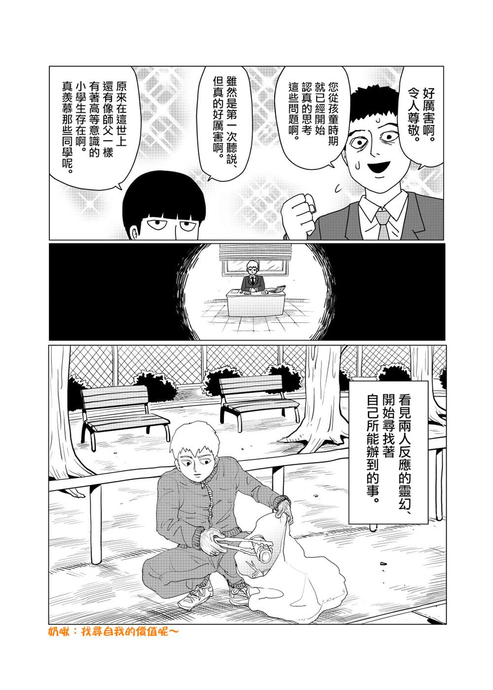 灵能百分百第二季在线观看樱花动漫漫画,外传短篇105图