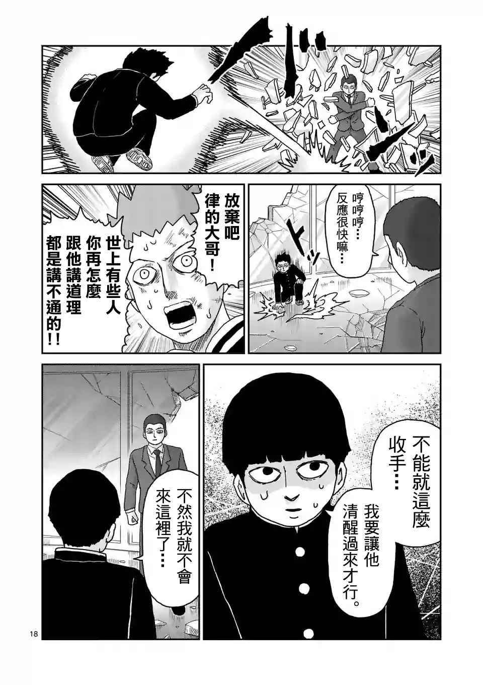 灵能百分百同人漫画,第90-2话5图