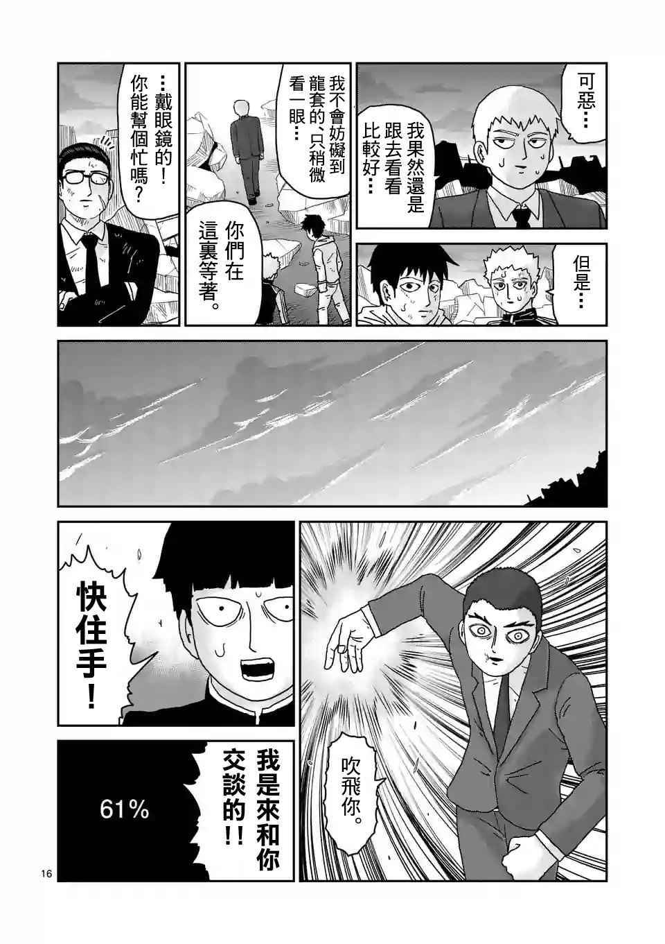 灵能百分百同人漫画,第90-2话3图
