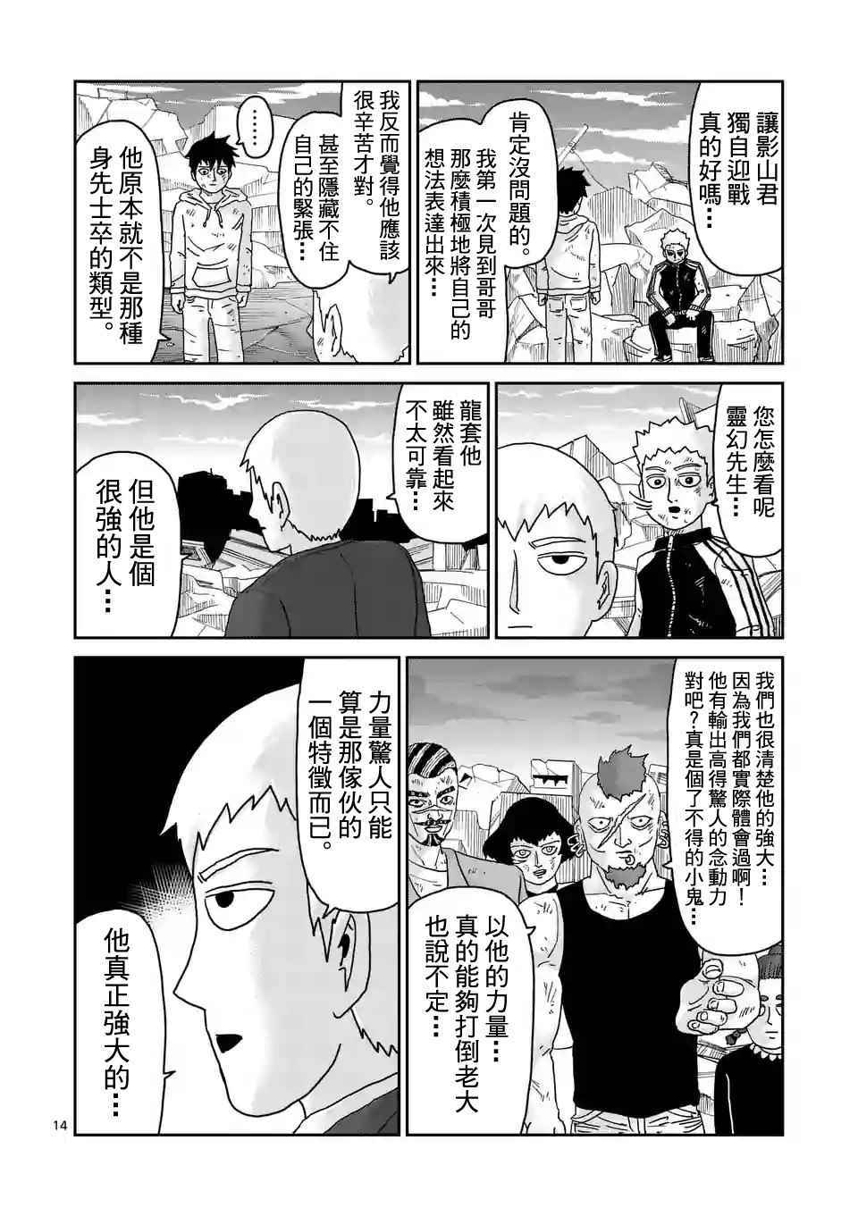 灵能百分百同人漫画,第90-2话1图
