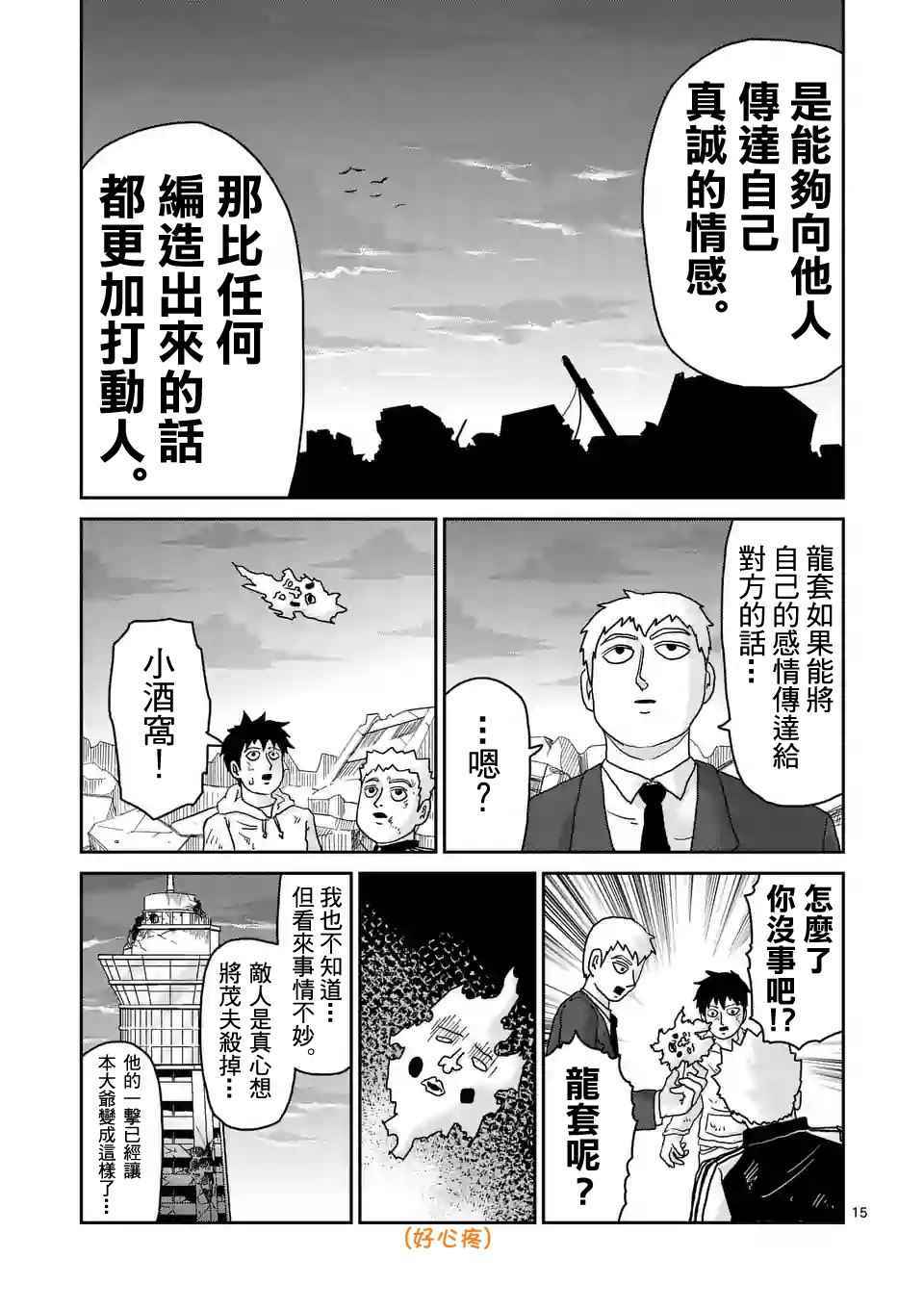灵能百分百同人漫画,第90-2话2图