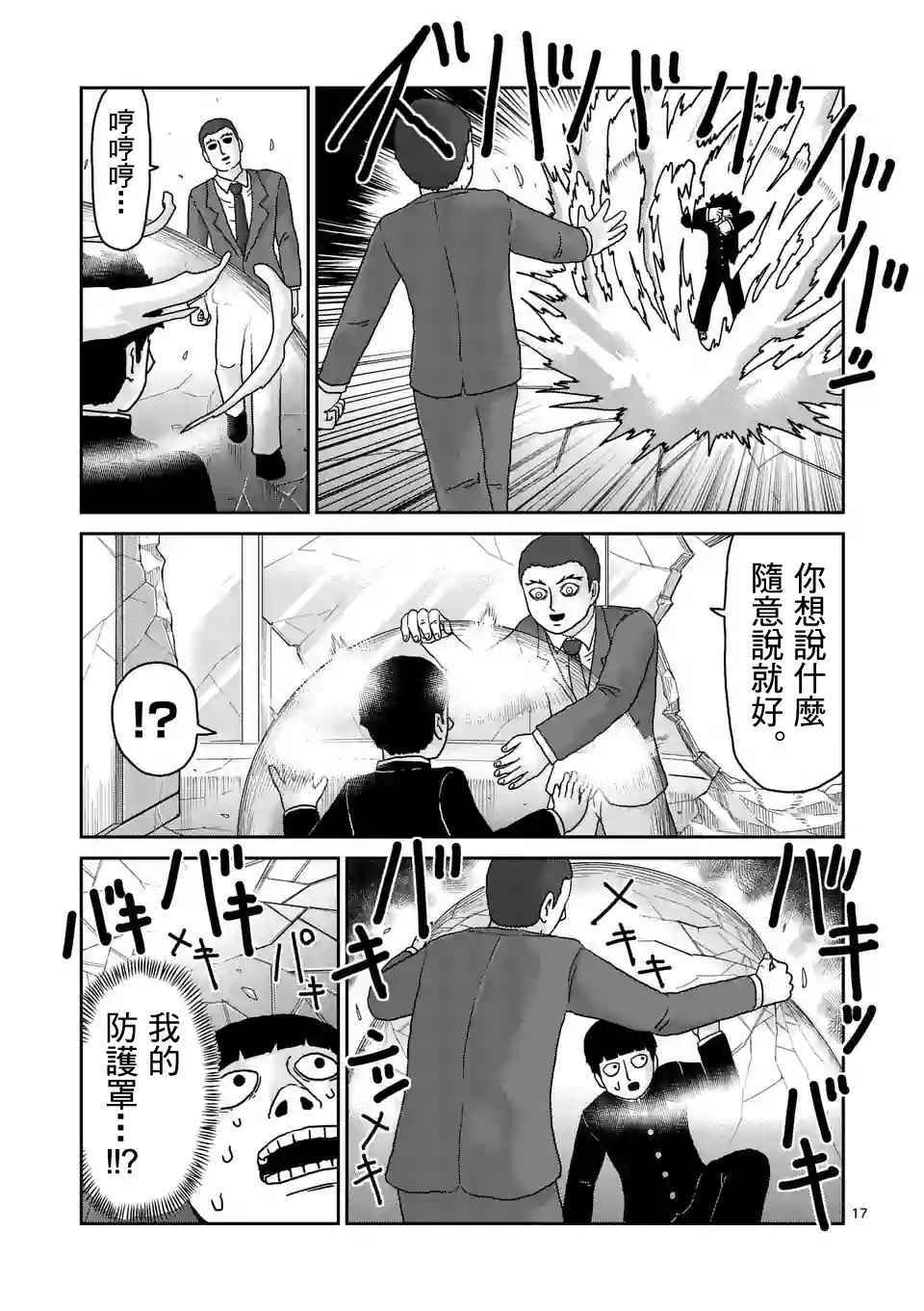 灵能百分百同人漫画,第90-2话4图