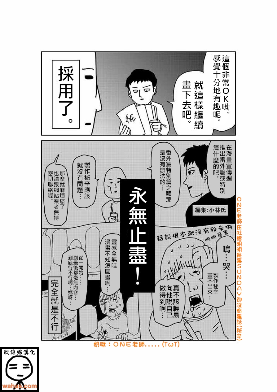 灵能百分百英文名漫画,外传：第9话特别篇62图