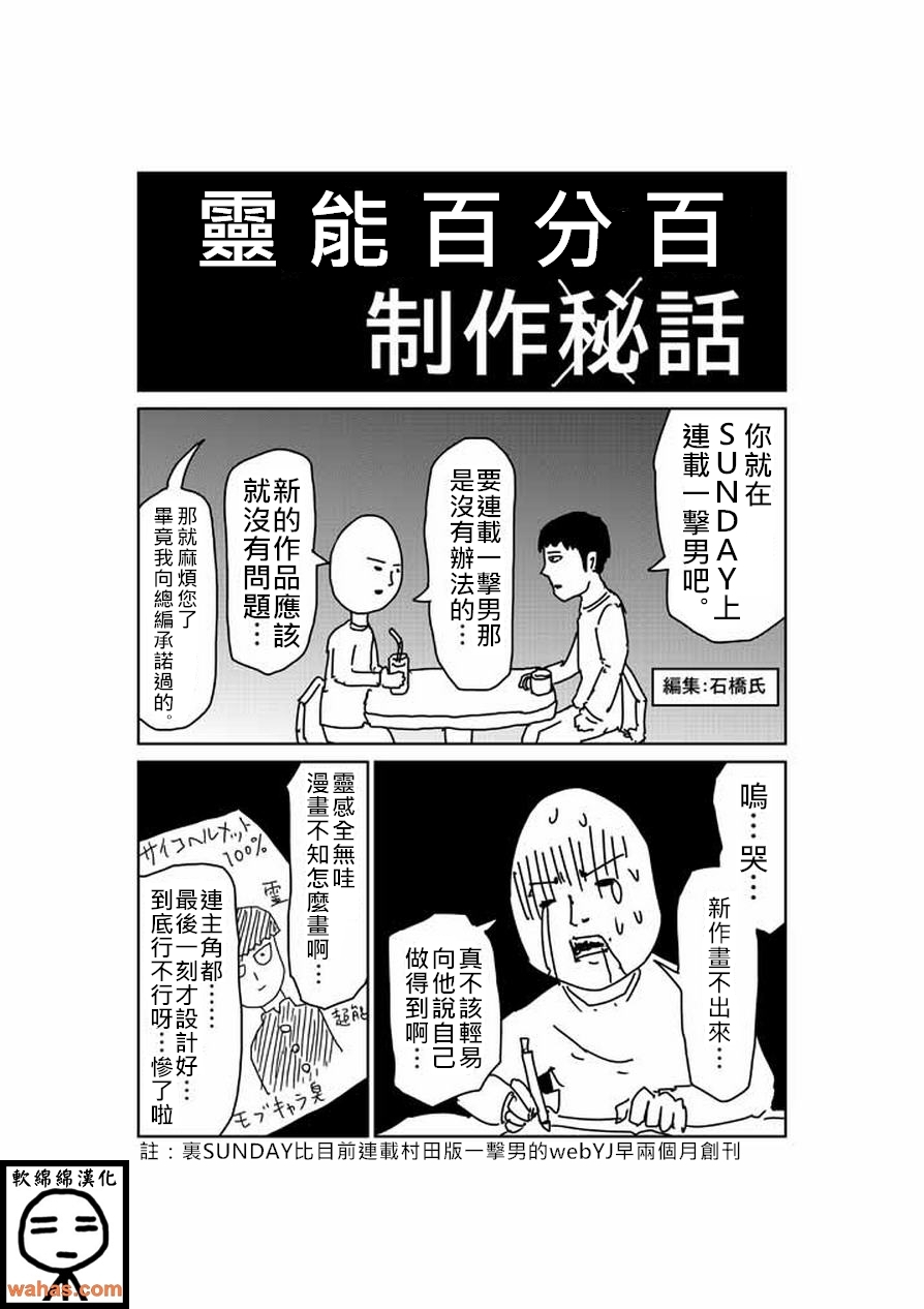 灵能百分百英文名漫画,外传：第9话特别篇61图