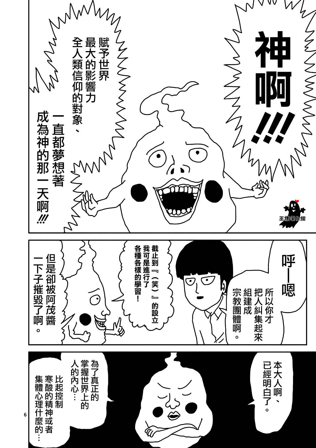 灵能百分百第一季免费漫画,第9话憧憬神的幽灵5图