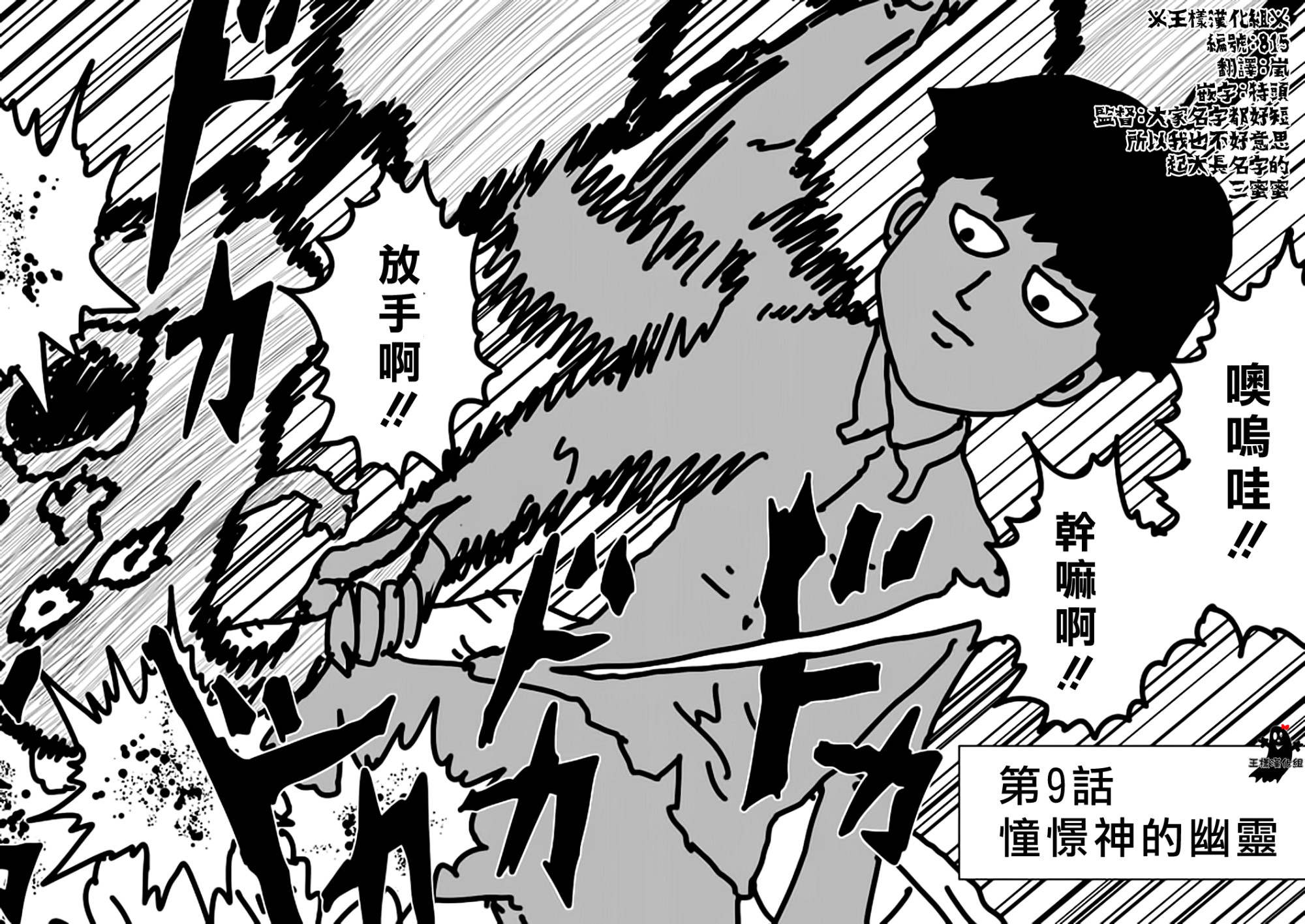 灵能百分百第一季免费漫画,第9话憧憬神的幽灵2图