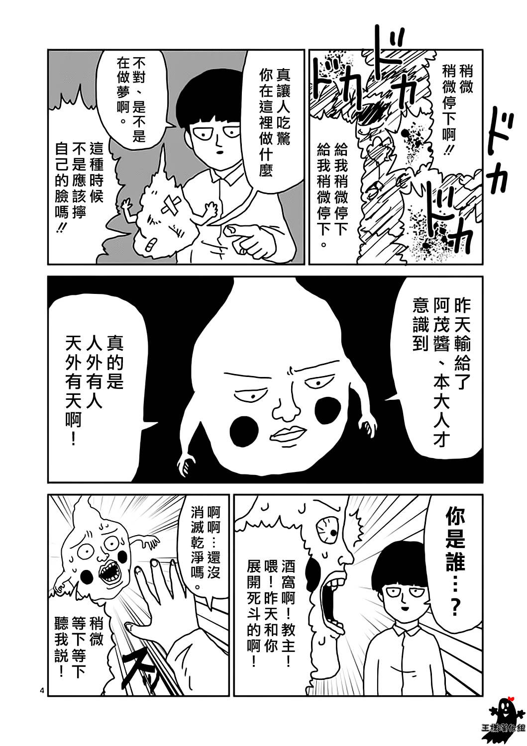 灵能百分百第一季免费漫画,第9话憧憬神的幽灵3图